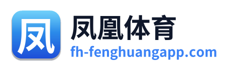 凤凰体育